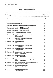 Состав фльбома. Типовой проект 224-9-172мАльбом 2 Сметы