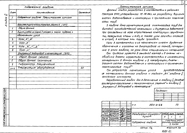 Состав фльбома. Типовой проект 254-2-22Альбом 6 Вариант системы водоснабжения и канализации с применением пластмассовых труб