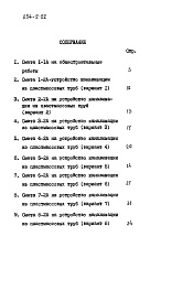 Состав фльбома. Типовой проект 254-2-22Альбом 7 Сметы. Вариант системы водоснабжения и канализации с применением пластмассовых труб