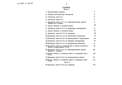 Состав фльбома. Типовой проект 254-5-36.86Альбом 3 Сметы часть 1 (базисные цены)