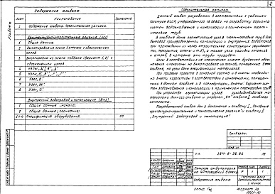 Состав фльбома. Типовой проект 254-5-36.86Альбом 7 Вариант системы водоснабжения и канализации с применением пластмассовых труб