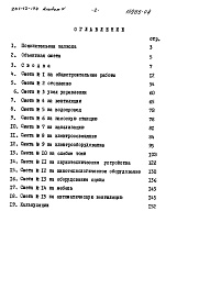 Состав альбома. Типовой проект 261-12-174Альбом 4 Сметы