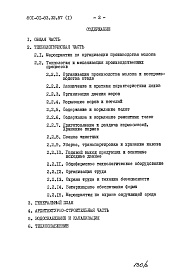 Состав альбома. Типовой проект 801-01-83.32.87Альбом 1 Пояснительная записка.