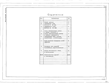 Состав альбома. Типовой проект 801-01-83.32.87Альбом 2 Чертежи.