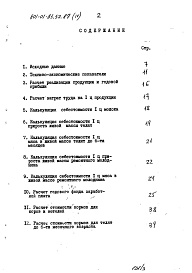 Состав альбома. Типовой проект 801-01-83.32.87Альбом 4 Технико-экономическая часть