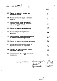 Состав альбома. Типовой проект 801-01-83.32.87Альбом 4 Технико-экономическая часть