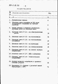 Состав альбома. Типовой проект 801-2-30.83Альбом 4 Сметы