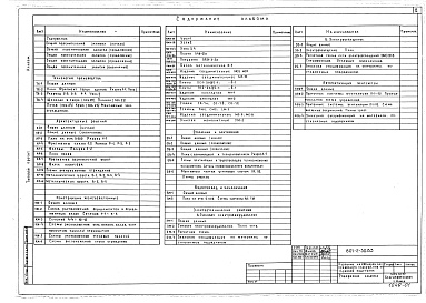 Состав альбома. Типовой проект 801-2-30.83Альбом 1 Технологические решения. Архитектурно-строительные решения. Водопровод и канализация. Отопление и вентиляция. Электротехнические решения