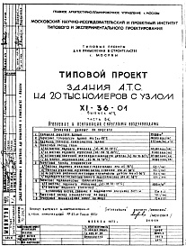 Состав альбома. Типовой проект XI-36-01Часть 2-К  Отопление и вентиляция с круглыми воздуховодами (выпуск 2)