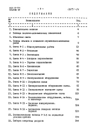 Состав альбома. Типовой проект 264-12-134Альбом 4 Сметы