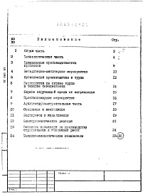 Состав альбома. Типовой проект 803-3-143.88Альбом 0 Общая пояснительная записка