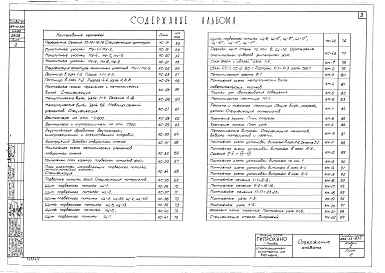 Состав фльбома. Типовой проект 264-13-87сАльбом 1 Архитектурно-строительные чертежи