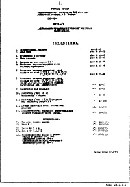 Состав альбома. Типовой проект 2МГ-05-4Часть 1-0 Архитектурно-строительные чертежи подземной части здания