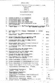 Состав альбома. Типовой проект 2МГ-05-4Часть 6 Технологические чертежи