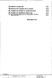 Состав фльбома. Типовой проект 65-426/1Часть 1 Архитектурно-строительные чертежи надземной части здания (3-я редакция)