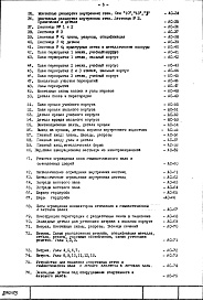 Состав фльбома. Типовой проект 65-426/1Часть 1-0 Архитектурно-строительные чертежи подземной части здания (3-я редакция)