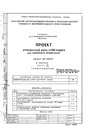 Состав фльбома. Типовой проект 65-426/1Часть 4 Газоснабжение (3-я редакция)