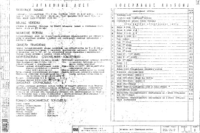 Состав фльбома. Типовой проект 264-24-2Альбом 1 Архитектурно-строительные чертежи. Часть 1 Архитектурные чертежи