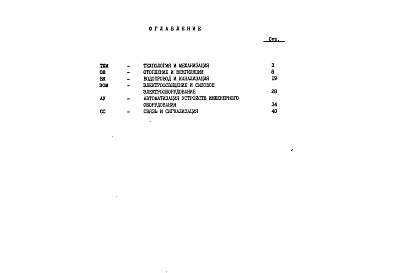 Состав фльбома. Типовой проект 272-12-73.86Альбом 5 Спецификации оборудования     