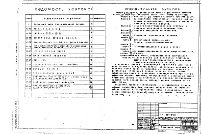 Состав фльбома. Типовой проект 294-3-30Альбом 2 Архитектурно-строительные чертежи к варианту деревянного покрытия залов