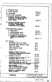 Состав фльбома. Типовой проект II-68-01/14-83Часть 1 Раздел 1/1-14 Архитектурно-строительные чертежи надземной части здания