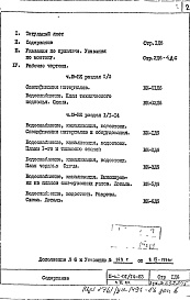 Состав фльбома. Типовой проект II-68-01/14-83Часть 3/КВ Раздел 1/0; 1/1-14 Дополнение 6