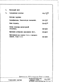 Состав альбома. Типовой проект II-68-01/16Ю-2/78Часть 2/ОВ Раздел 2/1-16 Отопление и вентиляция надземной части здания