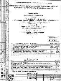 Состав фльбома. Типовой проект II-68-03/12юЧасть 2 Раздел 1/1-12 Отопление и вентиляция . Надземная часть здания. Альбом С-27