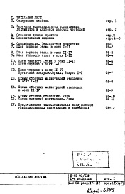 Состав фльбома. Типовой проект II-68-03/12юЧасть 2/ОВ Раздел 1/1-12 Отопление и вентиляция. Надземная часть здания