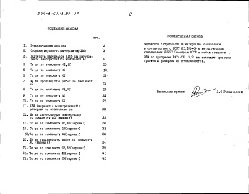 Состав фльбома. Типовой проект 294-3-61.13.91Альбом 4 Ведомости потребности в материалах