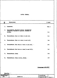 Состав фльбома. Типовой проект II-68-03/12юЧасть 3 Раздел 1/1-12Г Водоснабжение, канализация, водостоки, газоснабжение. Чертежи газоснабжения по надземной части здания (вариант с цокольными вводами газопровода в лестничные клетки)