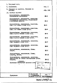 Состав фльбома. Типовой проект II-68-03/12юЧасть 3/ВК Водоснабжение, канализация, водостоки Раздел 1/1-12 Надземная часть 2-я редакция 