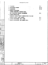 Состав фльбома. Типовой проект II-68-03/12юЧасть 5 Пожарная сигнализация. Альбом Э-ЧД