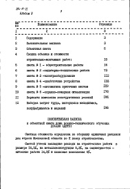 Состав альбома. Типовой проект 264-19-22Альбом 5 Сметы