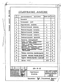 Состав альбома. Типовой проект 264-19-22Альбом 7 Проектная документация на перевод помещений 1 этажа для использования под ПРУ