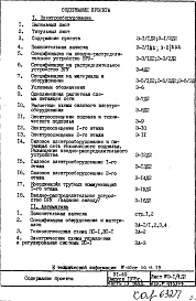 Состав фльбома. Типовой проект VI-49Часть 4 Электрооборудование и автоматика 