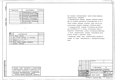 Состав альбома. Типовой проект 802-9-35.83Альбом 1 Технологические чертежи. Архитектурно-строительные решения. Конструкции железобетонные. Внутренние водопровод и канализация. Отопление и вентиляция. Электроосвещение и электрооборудование. Автоматизация производства. Устройства связи