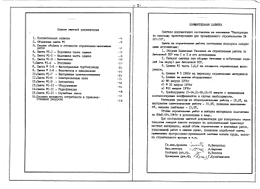 Состав альбома. Типовой проект 802-9-35.83Альбом 3 Сметы