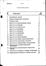 Состав альбома. Типовой проект 264-24-4Альбом 3 Смета