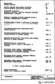 Состав альбома. Типовой проект П3-1/16-Общая часть