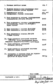 Состав альбома. Типовой проект П3-1/16-Часть 2-ОВ Отопление и вентиляция Раздел 1.0.1 Н Подземная часть здания. Теплоноситель 105-70ºС