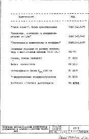 Состав альбома. Типовой проект П3-1/16-Часть 2-ОВ Отопление и вентиляция Раздел 1.1.2 Надземная часть здания. Теплоноситель 95-70ºС