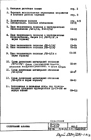 Состав альбома. Типовой проект П3-1/16-Часть 2-ОВ Отопление и вентиляция Раздел 1.0.1 В Подземная часть здания. Теплоноситель 105-70ºС