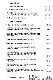 Состав альбома. Типовой проект П3-1/16-Часть 2-ОВ Отопление и вентиляция Раздел 1.0.2. Н Подземная часть здания. Теплоноситель 95-70ºС