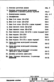 Состав альбома. Типовой проект П3-1/16-Часть 2-ОВ Отопление и вентиляция Раздел 1.1.1 Надземная часть здания. Теплоноситель 105-70ºС