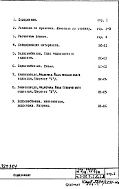 Состав альбома. Типовой проект П3-1/16-Часть 3-ВК Водоснабжение, канализация, водостоки. Раздел 1.0.1В Подземная часть здания