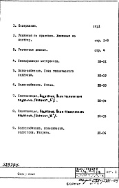 Состав альбома. Типовой проект П3-1/16-Часть 3-ВК Водоснабжение, канализация, водостоки. Раздел 1.0.1 Н Подземная часть здания