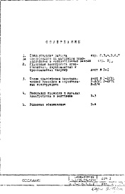 Состав альбома. Типовой проект П3-1/16-Часть 4-Э Электрооборудование. Вариант с электроплитами мощностью 5,6-8 кВт Раздел 1.1.2