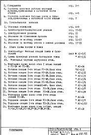 Состав фльбома. Типовой проект П30/12Часть 1-АС Архитектурно-строительные чертежи Раздел 1.1.1 Монтажные чертежи надземной части здания Альбом 2