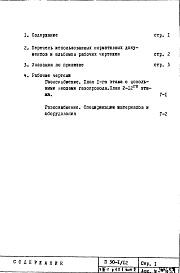 Состав фльбома. Типовой проект П30/12Часть 3-Г Газоснабжение Раздел 1.Х.1 Чертежи, изменяемые при привязке